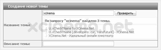 Скриншот U.xCheckTName v1 - Проверка тем на дубликаты [fixed]